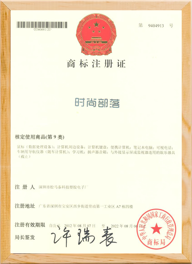 商標注冊證