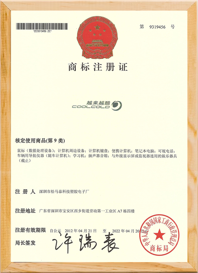 商標注冊證